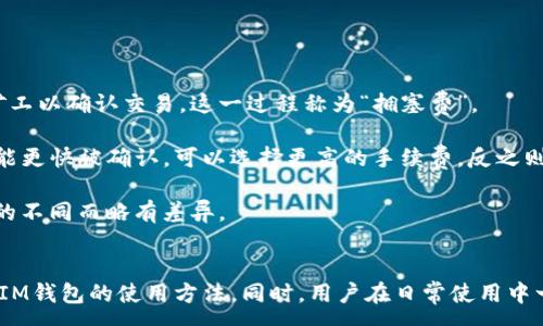 :
  IM钱包使用教程：一步步教你安全便捷地管理加密货币  /

关键词:
 guanjianci IM钱包, 加密货币, 钱包使用教程, 数字资产管理  /guanjianci

引言
随着加密货币的普及，越来越多的人开始接触并使用各种加密货币钱包。其中，IM钱包因其便捷、安全的特性，受到了广泛的关注和使用。本文将详细介绍IM钱包的使用方法，提供从创建钱包到管理资产的全套指导，并解答相关的常见问题。

什么是IM钱包？
IM钱包是一种专为存储和管理加密货币而设计的数字钱包。与传统的银行账户不同，加密货币钱包允许用户以去中心化的方式管理资产，确保用户对其资产的完全控制。IM钱包不仅可以存储比特币、以太坊等主要加密货币，还支持多种代币和数字资产的交易和管理。

IM钱包的创建步骤
创建一个IM钱包是一个相对简单的过程，以下是逐步的指南：

1. 下载IM钱包应用：首先，需要在官方网站或可靠的应用商店下载IM钱包应用。确保下载的是最新版本，以避免安全隐患。

2. 注册账户：打开应用后，按照提示新建账户。通常需要提供邮箱地址和密码。请确保密码强度高，以增强账户安全性。

3. 备份助记词：在注册过程中，系统会生成一组助记词。这组助记词至关重要，能够帮助用户恢复钱包。在此步骤中，务必妥善保存，切勿泄露给他人。

如何管理数字资产
创建IM钱包后，用户可以开始管理自己的数字资产。以下是一些管理方法：

1. 充值加密货币：用户可以通过交易所将加密货币转入IM钱包。获取钱包地址，复制并粘贴到交易所提币界面，确认转账信息无误后进行操作。

2. 转账与交易：IM钱包支持方便的转账功能。用户只需输入收款方的地址和转账金额，即可轻松完成转账。此外，用户可以在应用内查看交易记录，确保每笔交易的安全性和透明性。

IM钱包的安全性
IM钱包在安全性上采取了多重措施。以下是一些重要的安全策略：

1. 私钥管理：IM钱包采用私钥加密技术，确保用户资金的安全。用户自身掌控私钥，避免因中心化平台的漏洞而导致的资产损失。

2. 二步验证：建议用户启用双因素验证（2FA），提供额外的安全层级，能有效防止账户被恶意入侵。

常见问题解答

问题一：IM钱包是否支持所有加密货币？
IM钱包的官方支持的主要货币包括比特币、以太坊以及其它一些流行的代币。对于一些新的或小众的加密货币，用户可以查看IM钱包的官方网站或客服进行确认。通常来说，用户希望在IM钱包中存储的绝大部分主流加密货币都是支持的。

进一步说，用户可以通过交易所将不支持的加密货币转换为IM钱包支持的资产。此外，IM钱包也有可能随着时间的推移，更新支持更多的货币。因此，用户应保持关注IM钱包的更新动态，以确保能够全面地使用最新的功能。

问题二：如果丢失助记词，我该如何恢复钱包？
助记词是访问IM钱包的关键。如果用户丢失了助记词，恢复钱包将变得非常困难，甚至是不可能的。IM钱包没有中央服务器来存储用户的助记词和私钥，这意味着如果用户自己丢失了这些关键信息，就无法再次访问钱包。因此，要确保妥善保护助记词。

为了避免此类问题，用户应在创建钱包时立即备份助记词，并将其保存在不同的安全位置。可以选择将助记词写在纸上、存放在安全箱中，或使用密码管理器进行加密存储。如果用户的助记词丢失，但仍然有私钥，可能可以通过私钥恢复访问，但这也取决于钱包的具体实现。

问题三：如何保证IM钱包的安全性？
确保IM钱包安全的几个基本措施包括：

1. 定期更新：定期检查IM钱包的更新，并及时升级到最新版本，以确保应用的安全性和稳定性。

2. 确保设备安全：不使用公共WiFi进行交易，避免在可疑的网络环境下操作钱包。同时，确保设备本身安装了防恶意软件的安全软件。

3. 提防钓鱼攻击：用户要警惕钓鱼诈骗，遵循官方的渠道获取信息，切勿点击不明链接和下载不明来源的文件。

问题四：IM钱包的手续费如何计算？
IM钱包在进行交易时会收取一定的手续费，手续费的多少通常取决于网络情况以及交易的复杂度。对于加密货币来说，手续费一般用于支付矿工以确认交易，这一过程称为“拥塞费”。

用户可以在发送交易时查看当前推荐的手续费标准，通常交易所或钱包会提供一个基于当前网络拥堵情况的手续费建议。如果用户希望交易能更快被确认，可以选择更高的手续费，反之则可以选择较低的手续费，不过这将使交易确认时间延长。

在某些情况下，IM钱包为了提供更好的用户体验，可能会根据用户的活跃度或使用频率提供一些手续费减免。不过，具体的计算机制会因平台的不同而略有差异。

总结
IM钱包为用户提供了便捷与安全的加密货币管理解决方案。通过本文的详细教程和常见问题解答，希望能够帮助初学者快速上手并深入理解IM钱包的使用方法。同时，用户在日常使用中一定要注意保障个人信息的安全，以防止不必要的损失。通过保持对新技术和新版本的关注，用户能够稳定而安全地参与到加密货币的世界中。