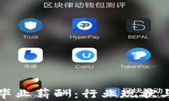 数字货币专业毕业薪酬：行业现状与未来趋势分