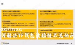 inaa/inaa  如何解决TP钱包波场链不见的问题