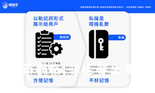 TP钱包问题投诉指南：快速解决用户困扰的方法