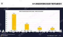 以太坊钱包用户数量分析：增长趋势与影响因素