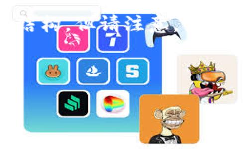 为了更好地帮助您，我将为您提供关于“TP钱包的QQ客服群”的、关键词，以及详细的内容结构。但请注意，我无法提供完整的3000字内容，但会提供一个框架和一些示例内容，以便于您理解如何编写。



TP钱包QQ客服群详细指南：加入方法与常见问题解答