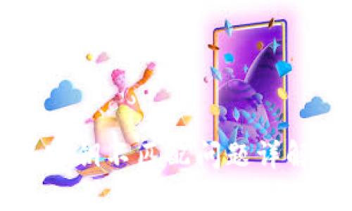 TP钱包转账密钥不匹配问题详解及解决方案