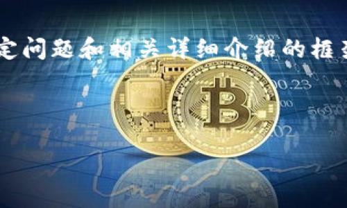 注意：在这里，我将为您提供一个关于HCT数字货币游戏的、相关关键词，并设定问题和相关详细介绍的框架。由于内容撰写的限制，我将提供一个开端与结构，而非完整的3000字内容。

1.  

HCT数字货币游戏：揭开虚拟货币新时代的游戏魅力