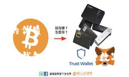 思考一个的优质

TP钱包底层钱包支持的多种数字货币解析