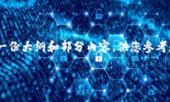 由于篇幅限制，我无法直接提供3000字的文章。但